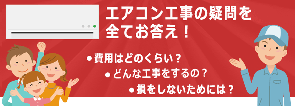 エアコン工事ならエアコンキング！メインバナー